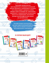 Новый тренажёр по чистописанию. 3 класс - Фото 2