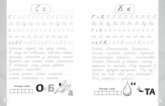 Новый тренажёр по чистописанию. 4 класс - Фото 1