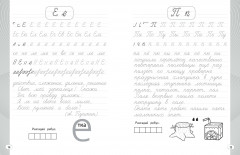 Новый тренажёр по чистописанию. 4 класс - Фото 3