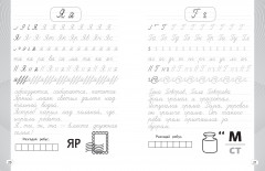 Новый тренажёр по чистописанию. 4 класс - Фото 4