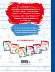 Новый тренажёр по чистописанию. 4 класс - Фото 2