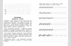 Новый тренажёр по исправлению почерка. 1-2 класс - Фото 4