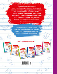 Новый тренажёр по исправлению почерка. 1-2 класс - Фото 2