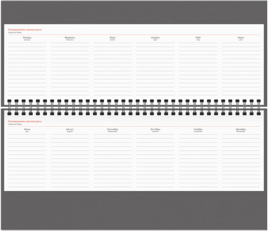 Планинг недатированный