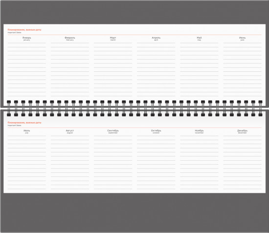 Планинг недатированный