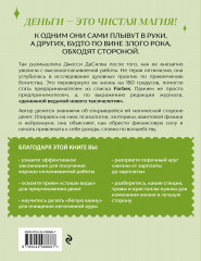 Как стать денежной ведьмой. И «наколдовать» себе изобильную жизнь - Фото 1