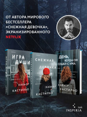 День, когда он сошел с ума - Фото 3