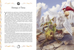 Мифы и легенды. Бестиарий древних цивилизаций - Фото 1