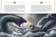 Мифы и легенды. Бестиарий древних цивилизаций - Фото 3