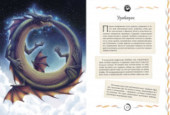 Мифы и легенды. Бестиарий древних цивилизаций - Фото 6
