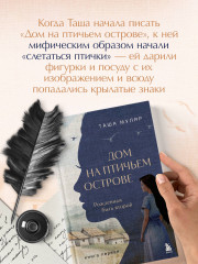 Дом на птичьем острове. Книга первая. Рождённая быть второй - Фото 3