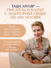 Дом на птичьем острове. Книга первая. Рождённая быть второй - Фото 5