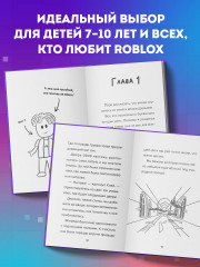 Дневник Бекона из Роблокс. Пятница-кошмарница. Книга 3 - Фото 4
