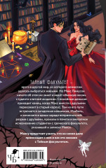 Тайный факультет - Фото 1