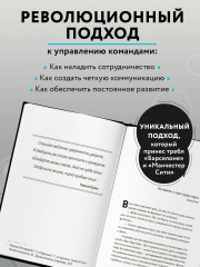 Пеп Гвардиола. Искусство управления в футболе - Фото 1