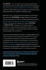 Пеп Гвардиола. Искусство управления в футболе - Фото 2