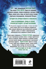 Ледяная колыбель (Павшая луна #2) - Фото 1