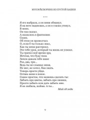 МусорАсборник из пустой башки - Фото 7