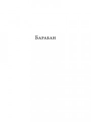 Дышать! Воспоминания о прошлом и будущем. Семь историй на сломе эпох - Фото 2