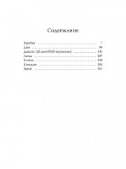 Дышать! Воспоминания о прошлом и будущем. Семь историй на сломе эпох - Фото 3