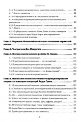 Психоаналитическая психосоматика и психоонкология. Вводное руководство - Фото 2