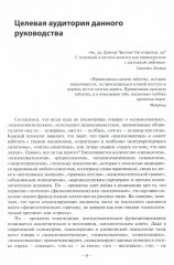 Психоаналитическая психосоматика и психоонкология. Вводное руководство - Фото 6