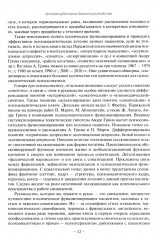 Психоаналитическая психосоматика и психоонкология. Вводное руководство - Фото 9
