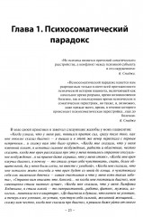 Психоаналитическая психосоматика и психоонкология. Вводное руководство - Фото 11