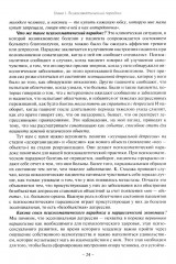 Психоаналитическая психосоматика и психоонкология. Вводное руководство - Фото 12