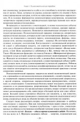 Психоаналитическая психосоматика и психоонкология. Вводное руководство - Фото 13