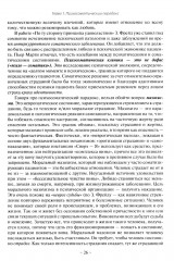 Психоаналитическая психосоматика и психоонкология. Вводное руководство - Фото 14