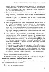 Женский сценарий отношений: как его понять и изменить. Книга-тренинг для женщин - Фото 10