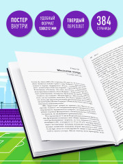 Месси. Суперзвезда. С постером - Фото 5