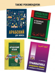 Арабский разговорный язык - Фото 4