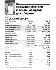 Арабский разговорный язык - Фото 9