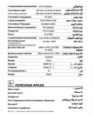 Арабский разговорный язык - Фото 10