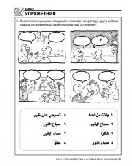 Арабский разговорный язык - Фото 11