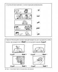 Арабский разговорный язык - Фото 12