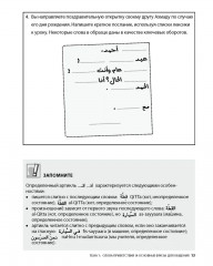 Арабский разговорный язык - Фото 13