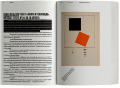 Преодоление искусства. Избранные тексты - Фото 2