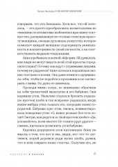 О чем молчит косметолог. Истории женщин, мечтающих о любви - Фото 2