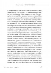 О чем молчит косметолог. Истории женщин, мечтающих о любви - Фото 4