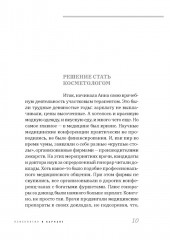 О чем молчит косметолог. Истории женщин, мечтающих о любви - Фото 6