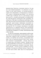 О чем молчит косметолог. Истории женщин, мечтающих о любви - Фото 8