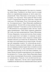 О чем молчит косметолог. Истории женщин, мечтающих о любви - Фото 10