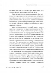 О чем молчит косметолог. Истории женщин, мечтающих о любви - Фото 11