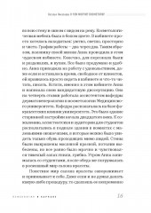 О чем молчит косметолог. Истории женщин, мечтающих о любви - Фото 12