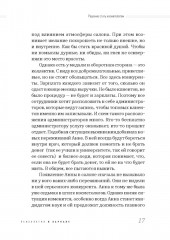 О чем молчит косметолог. Истории женщин, мечтающих о любви - Фото 13