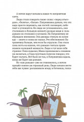 Салливан и Патрикеевна - Фото 5