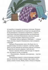 Салливан и Патрикеевна - Фото 6